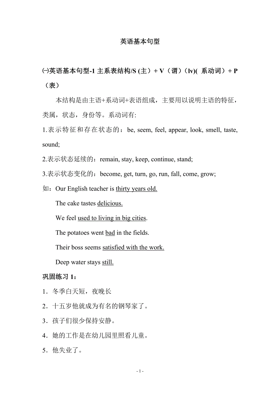 高中英语基本句型_第1页