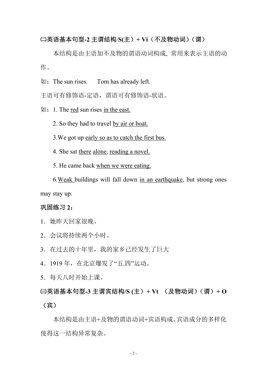 高中英语基本句型_第2页