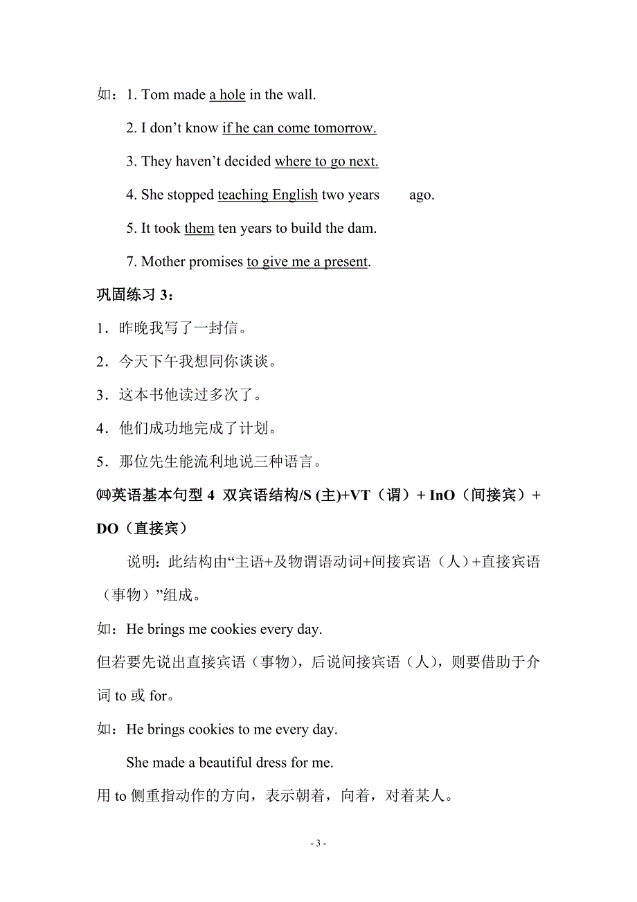 高中英语基本句型_第3页