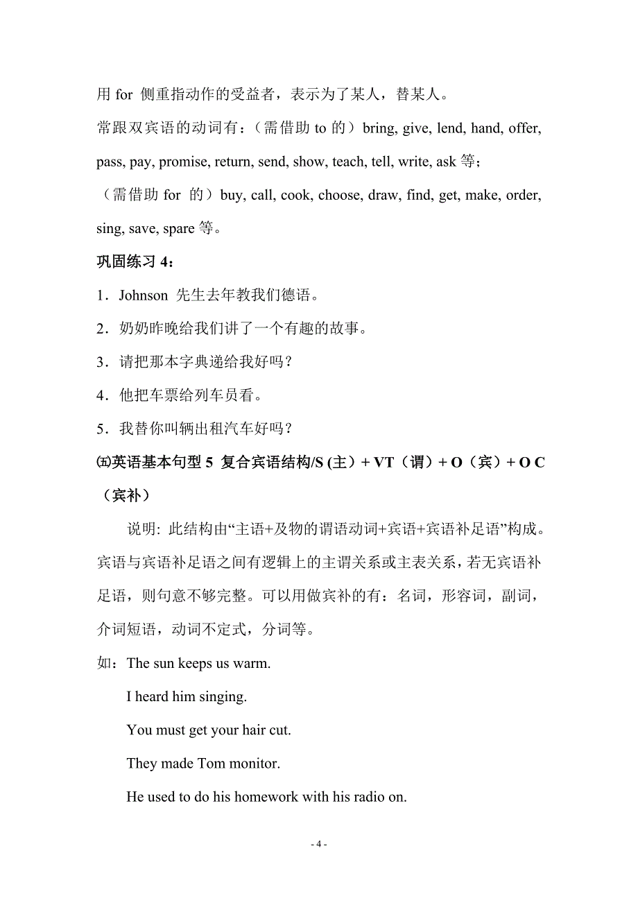 高中英语基本句型_第4页