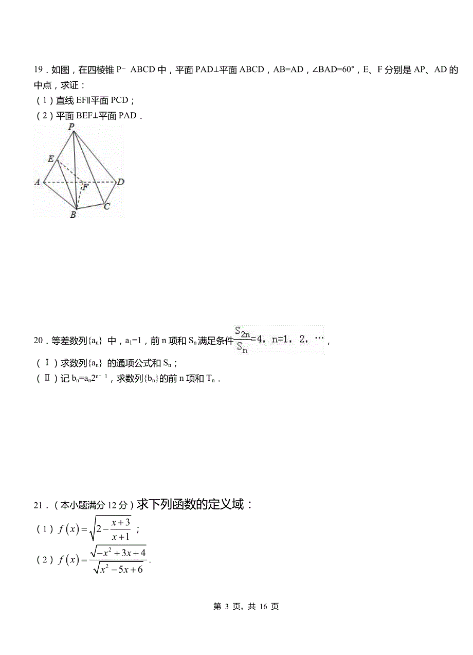 松山区一中2018-2019学年上学期高二数学12月月考试题含解析_第3页