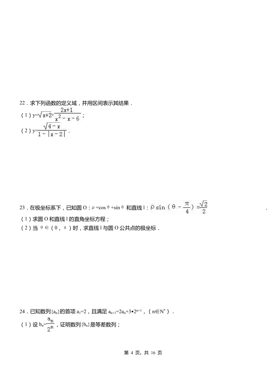 松山区一中2018-2019学年上学期高二数学12月月考试题含解析_第4页