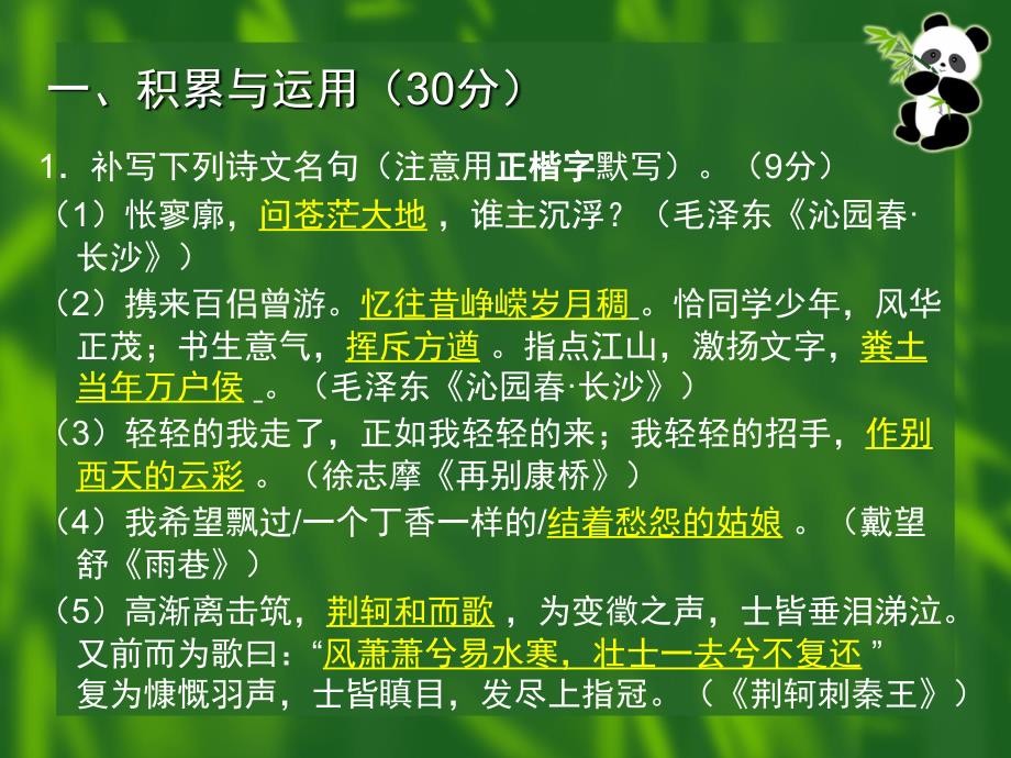 2010-2011学年高中新课程高一年段_第2页