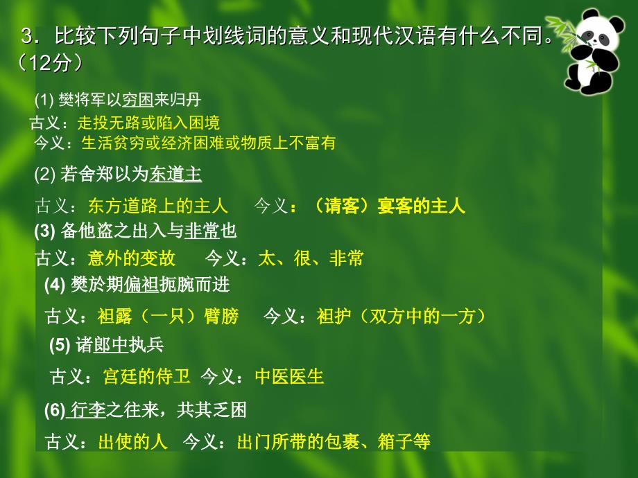 2010-2011学年高中新课程高一年段_第4页