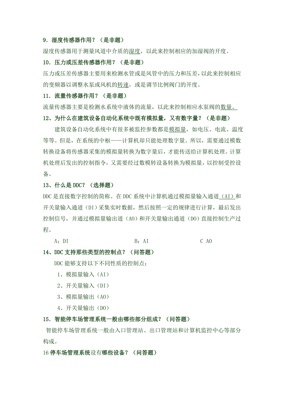 酒店弱电技工考试试题与答案_第2页