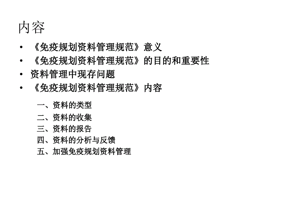 河南省免疫规划资料管理规范 - 河南省免疫规划资料管理规范_第2页