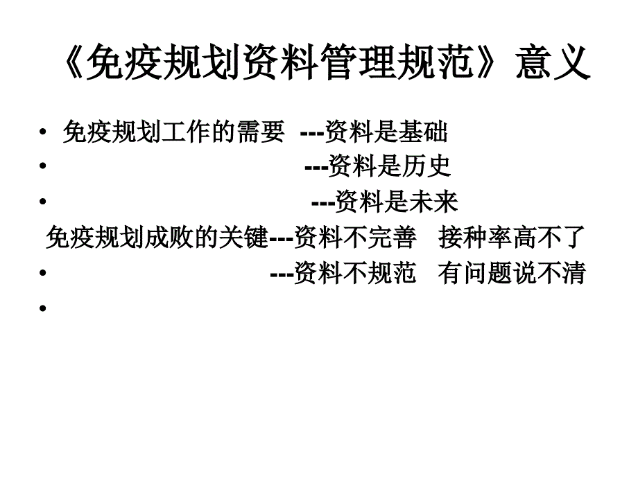 河南省免疫规划资料管理规范 - 河南省免疫规划资料管理规范_第3页