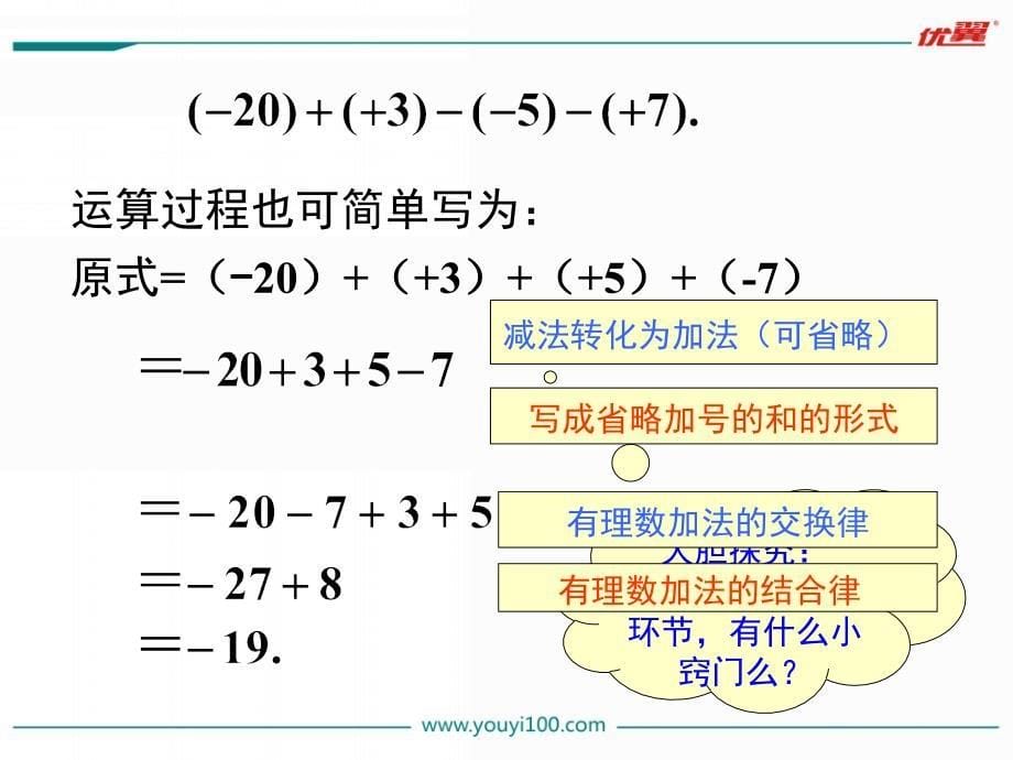 七年级上册数学（北师大版）教学课件-2.6 有理数的加减混合运算_第5页