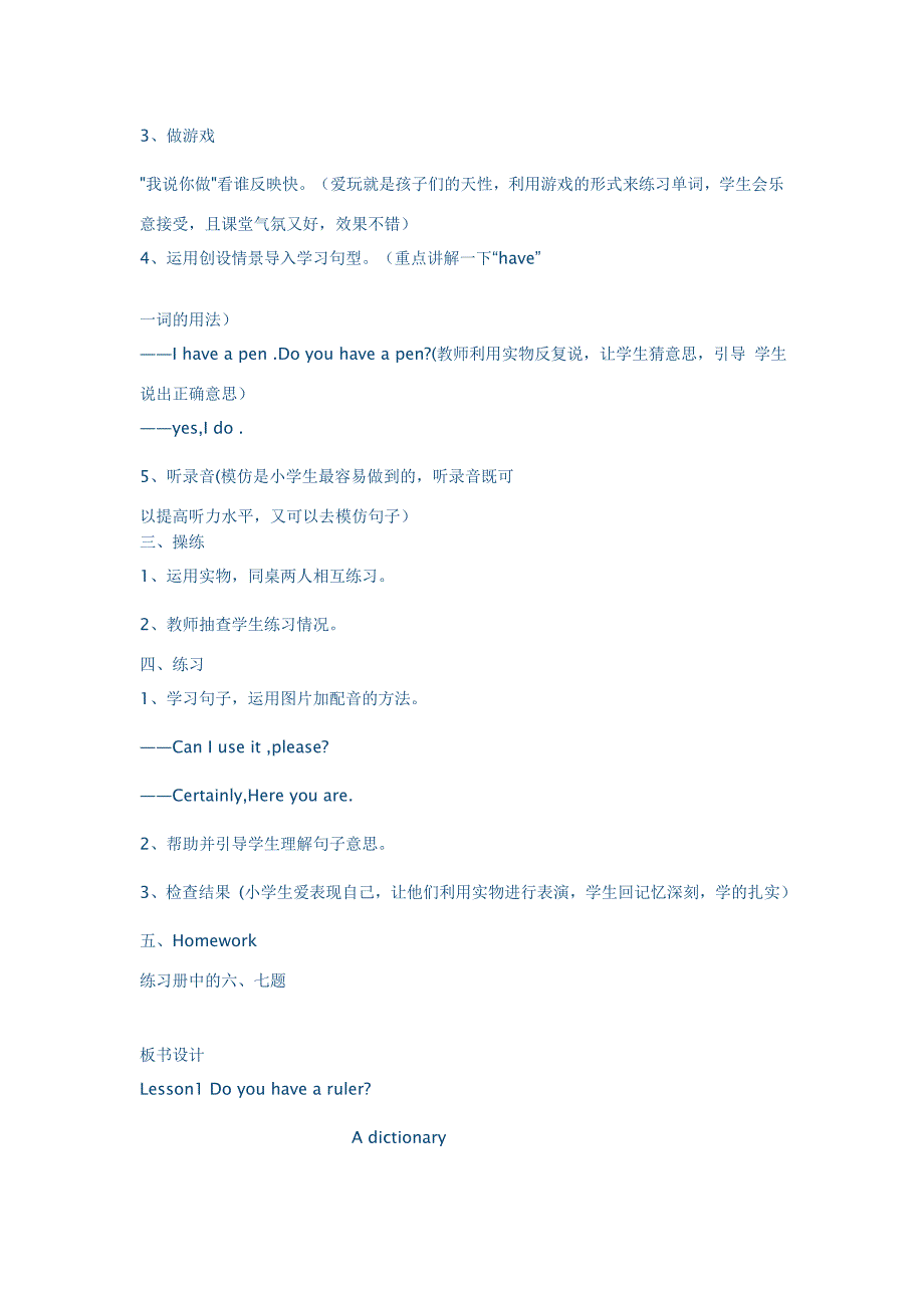 科普版小学英语第五册Lesson1 教学设计_第2页