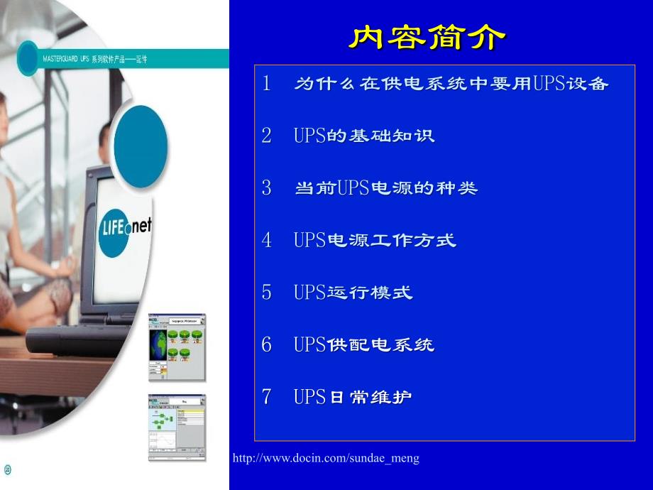 《ups基本知识培训》ppt课件_第2页