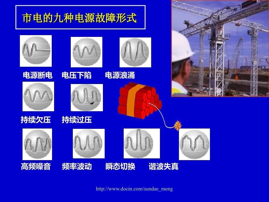 《ups基本知识培训》ppt课件_第5页