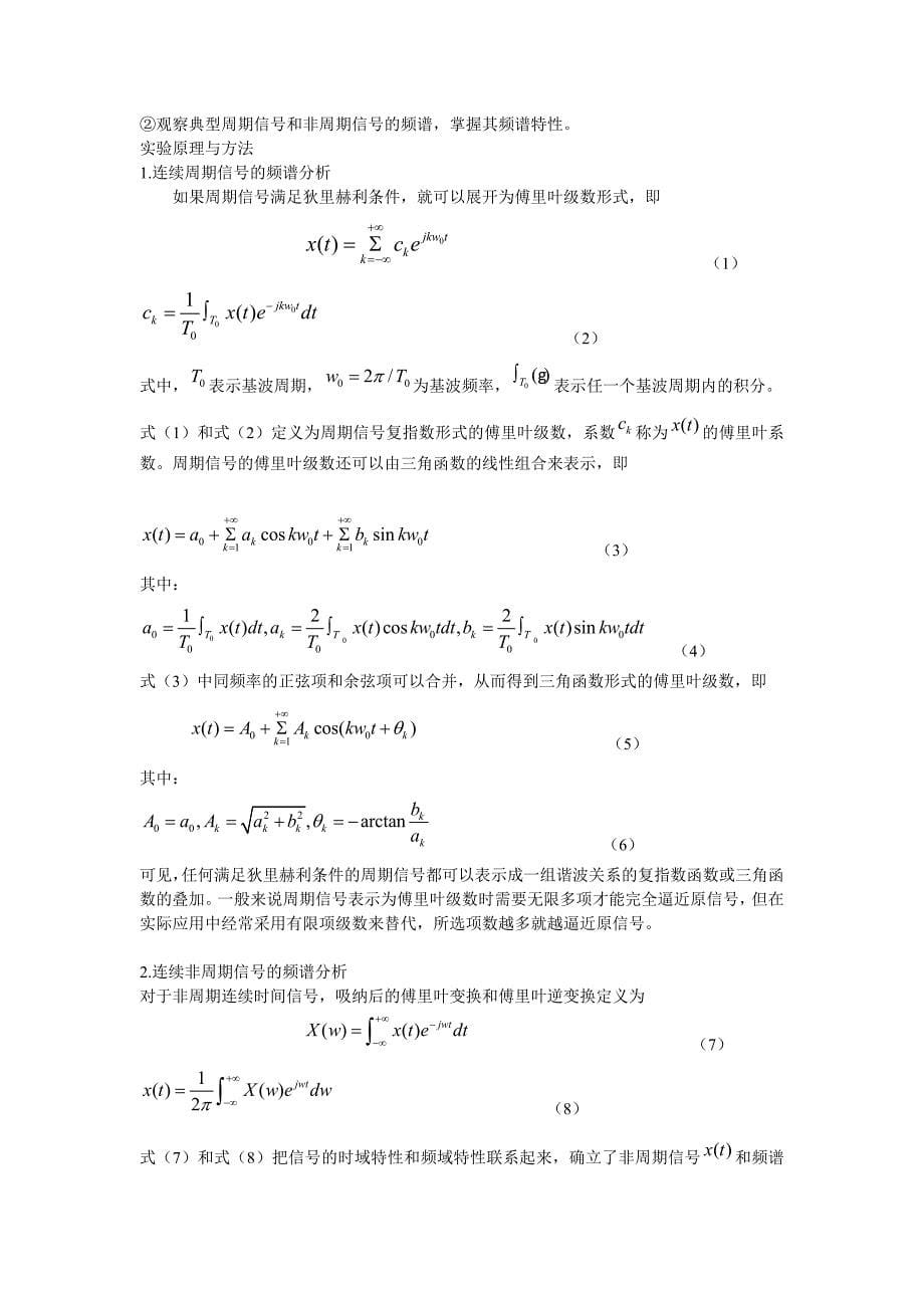 北京理工大学信号与系统实验讲解电子版_第5页