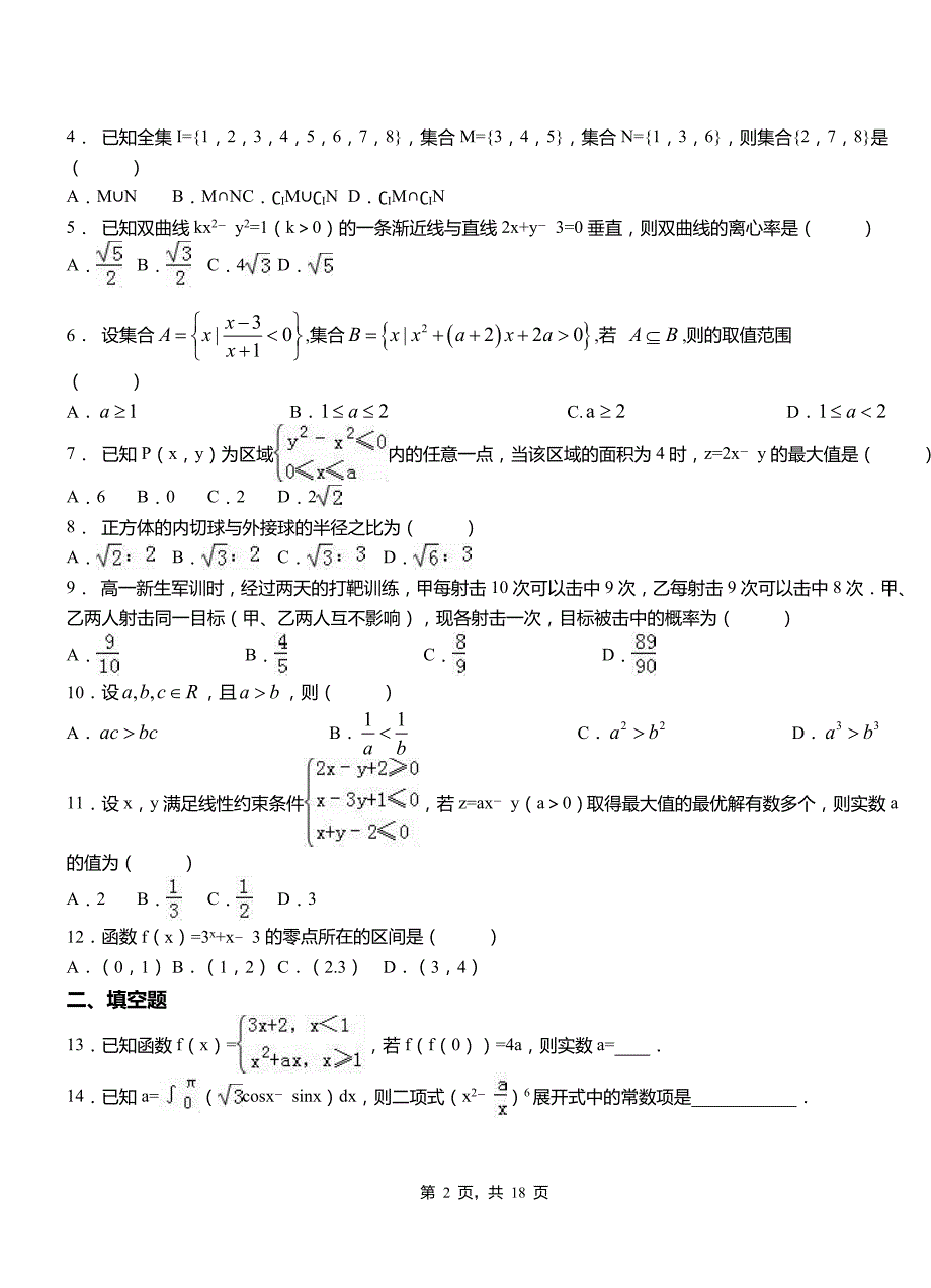 桦川县高中2018-2019学年上学期高二数学12月月考试题含解析_第2页