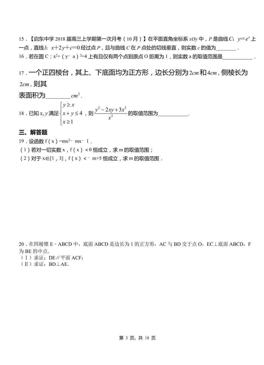 桦川县高中2018-2019学年上学期高二数学12月月考试题含解析_第3页