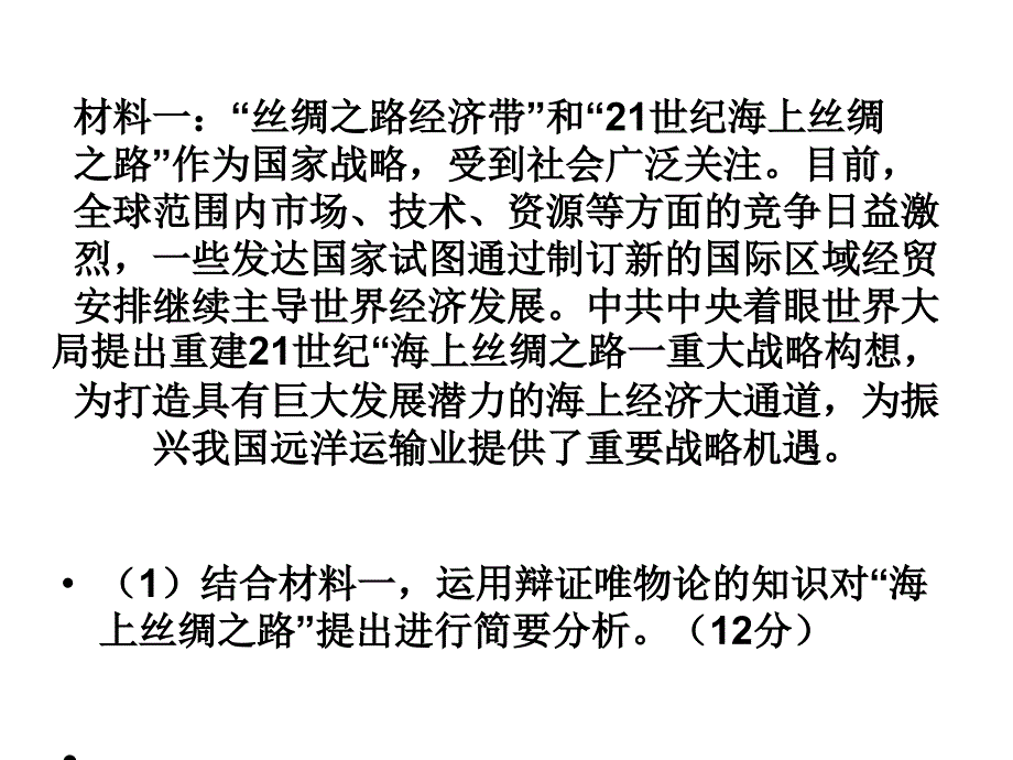 唯物论训练_第2页