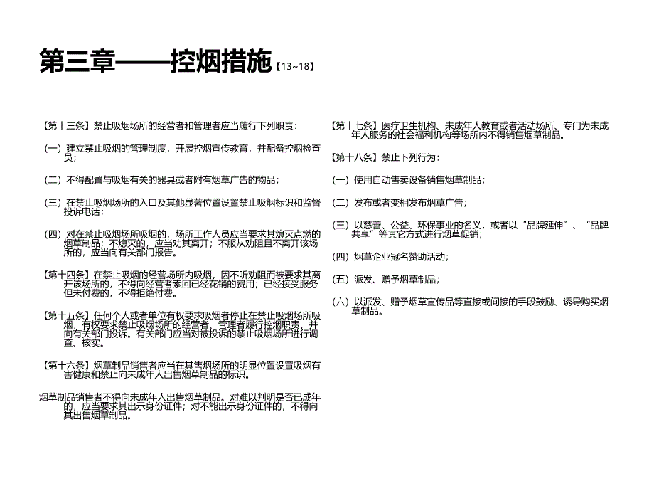 【5A版】控烟法规_第4页