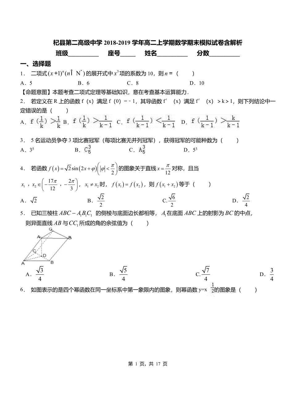 杞县第二高级中学2018-2019学年高二上学期数学期末模拟试卷含解析_第1页