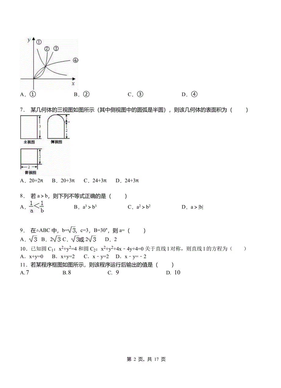 杞县第二高级中学2018-2019学年高二上学期数学期末模拟试卷含解析_第2页