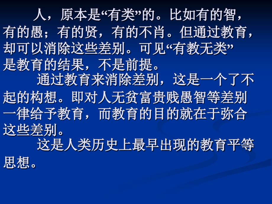 人教版 高二语文选修 先秦诸子 论语  有教无类ppt  教学设计_第4页