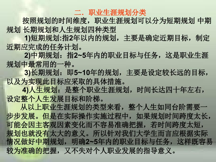 《职业规划培训课件》ppt课件_第4页