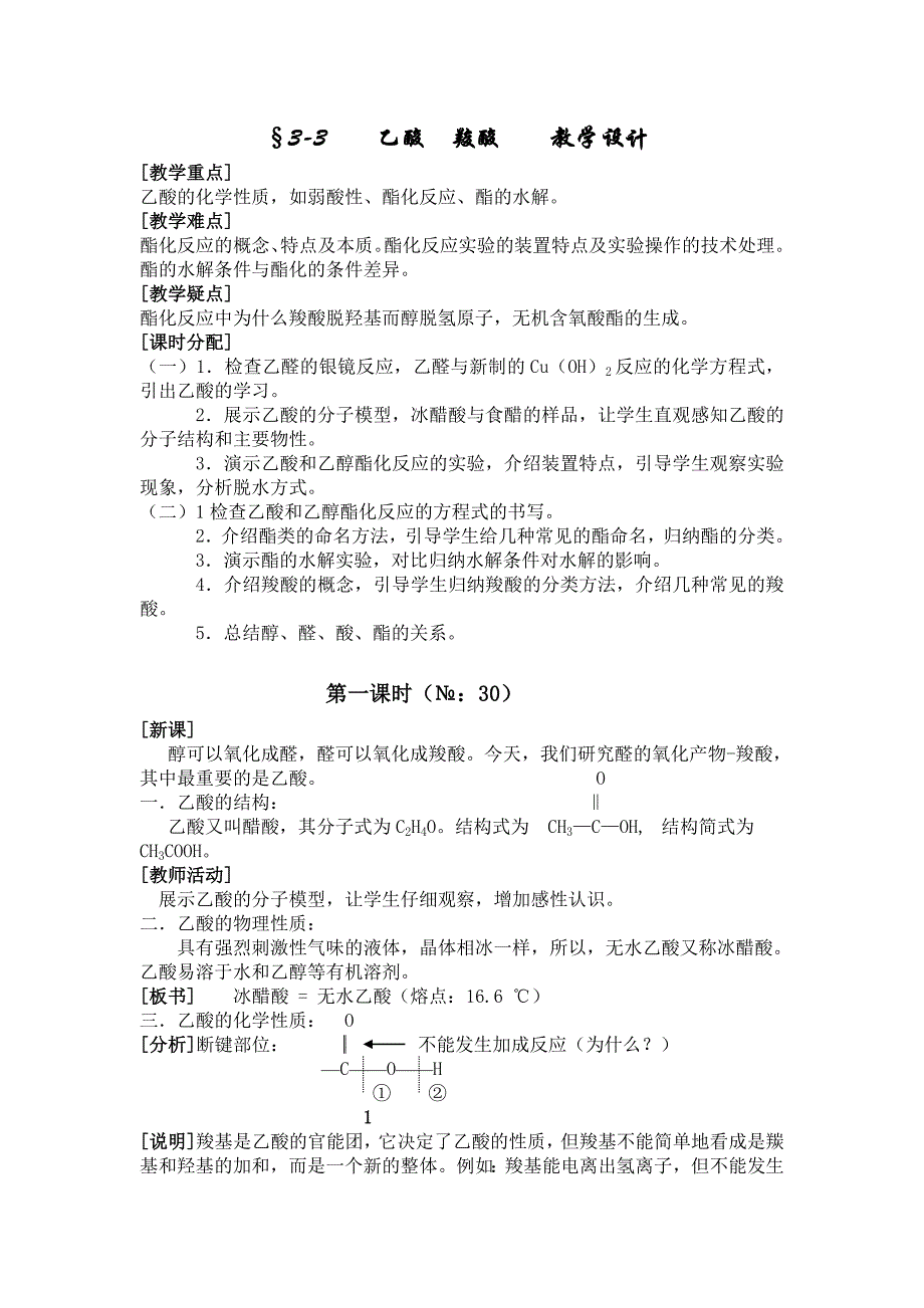 乙酸  羧酸    教学设计 (2)_第1页