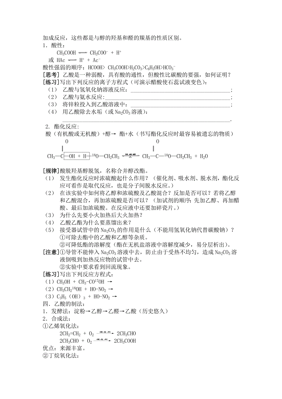 乙酸  羧酸    教学设计 (2)_第2页