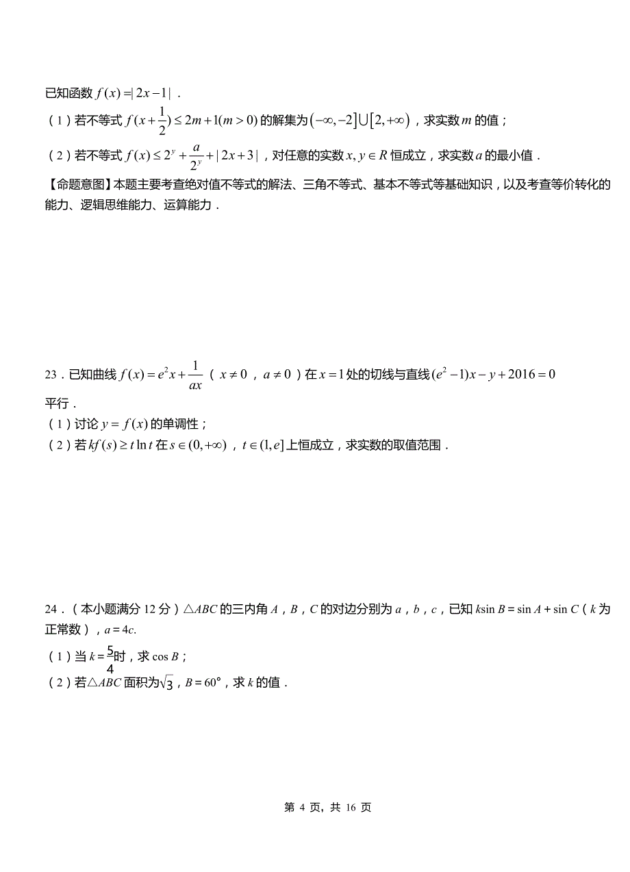 柳北区第二中学校2018-2019学年高二上学期数学期末模拟试卷含解析_第4页