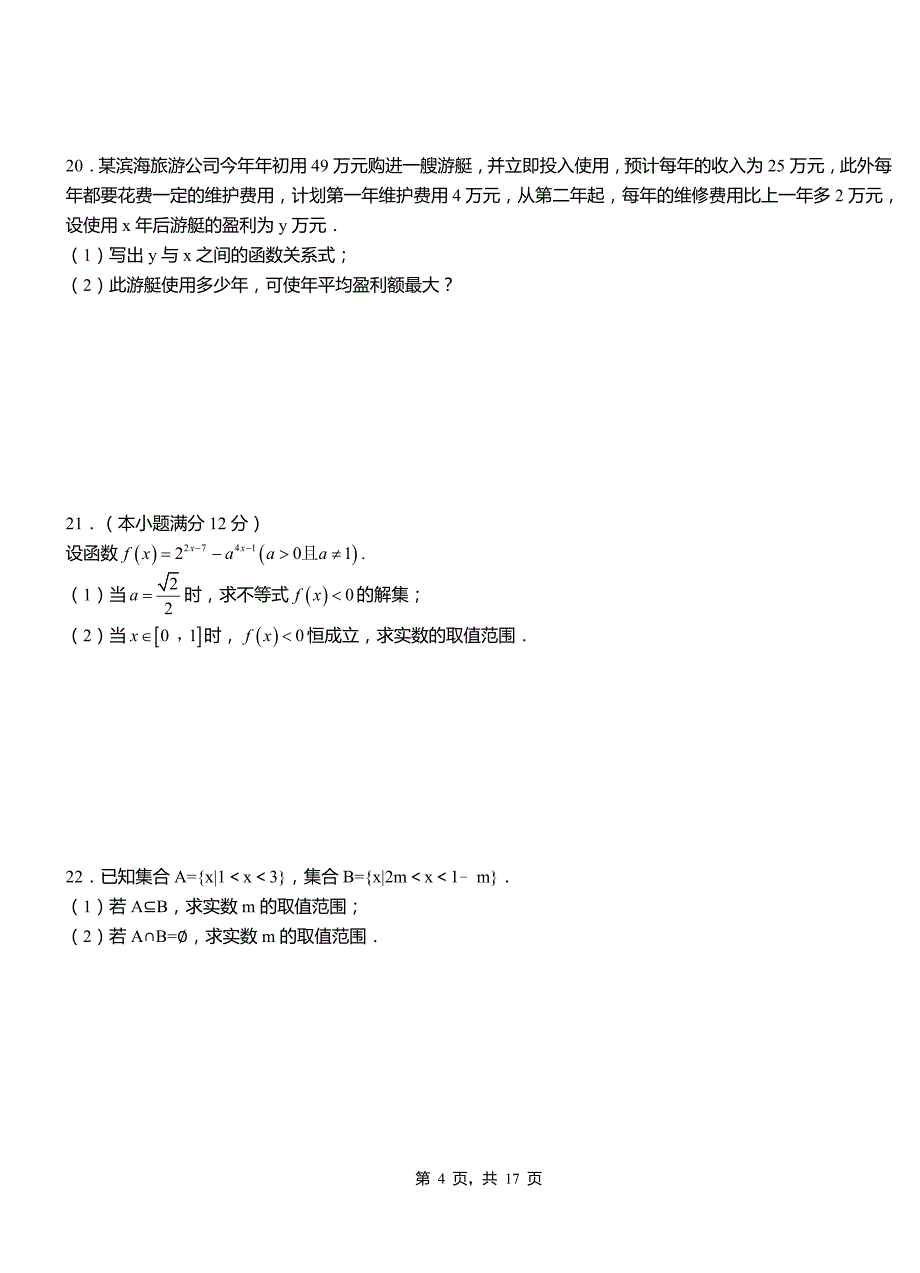 华宁县民族中学2018-2019学年高二上学期数学期末模拟试卷含解析_第4页