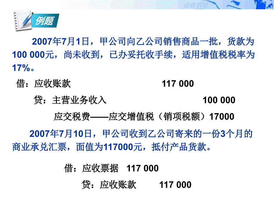 中级财务会计ppt课件03-应收款项_第4页