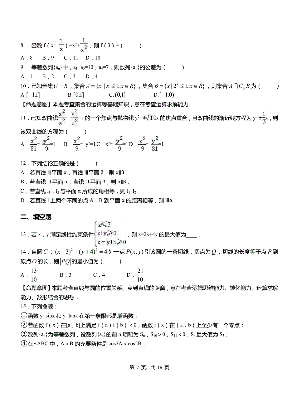 大同县高级中学2018-2019学年上学期高二数学12月月考试题含解析_第2页