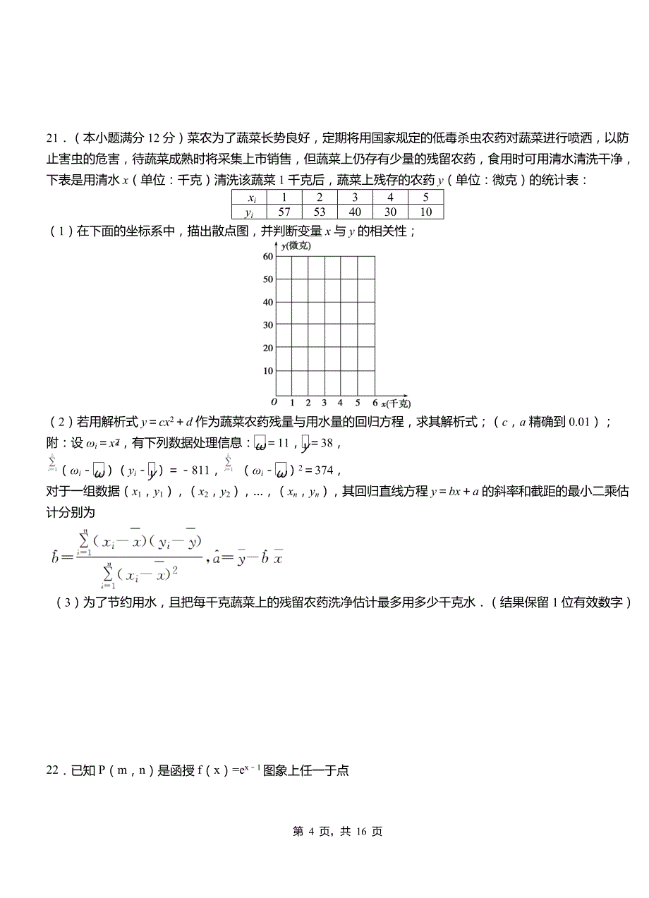 大同县高级中学2018-2019学年上学期高二数学12月月考试题含解析_第4页