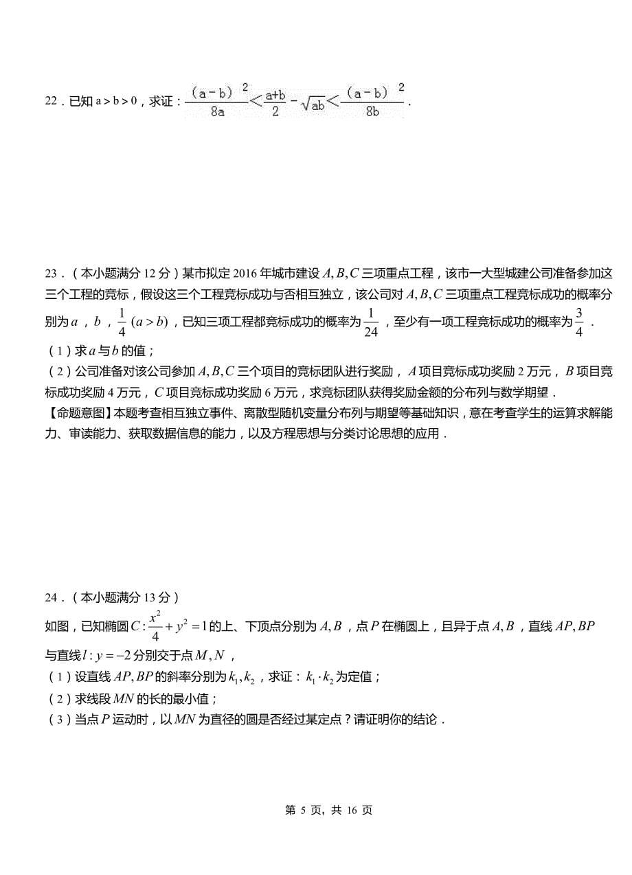 卡若区第二中学2018-2019学年高二上学期数学期末模拟试卷含解析_第5页