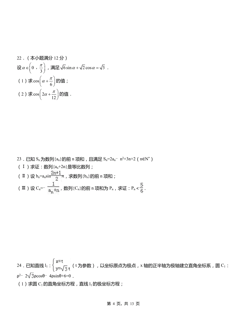 咸丰县第二中学校2018-2019学年高二上学期数学期末模拟试卷含解析_第4页