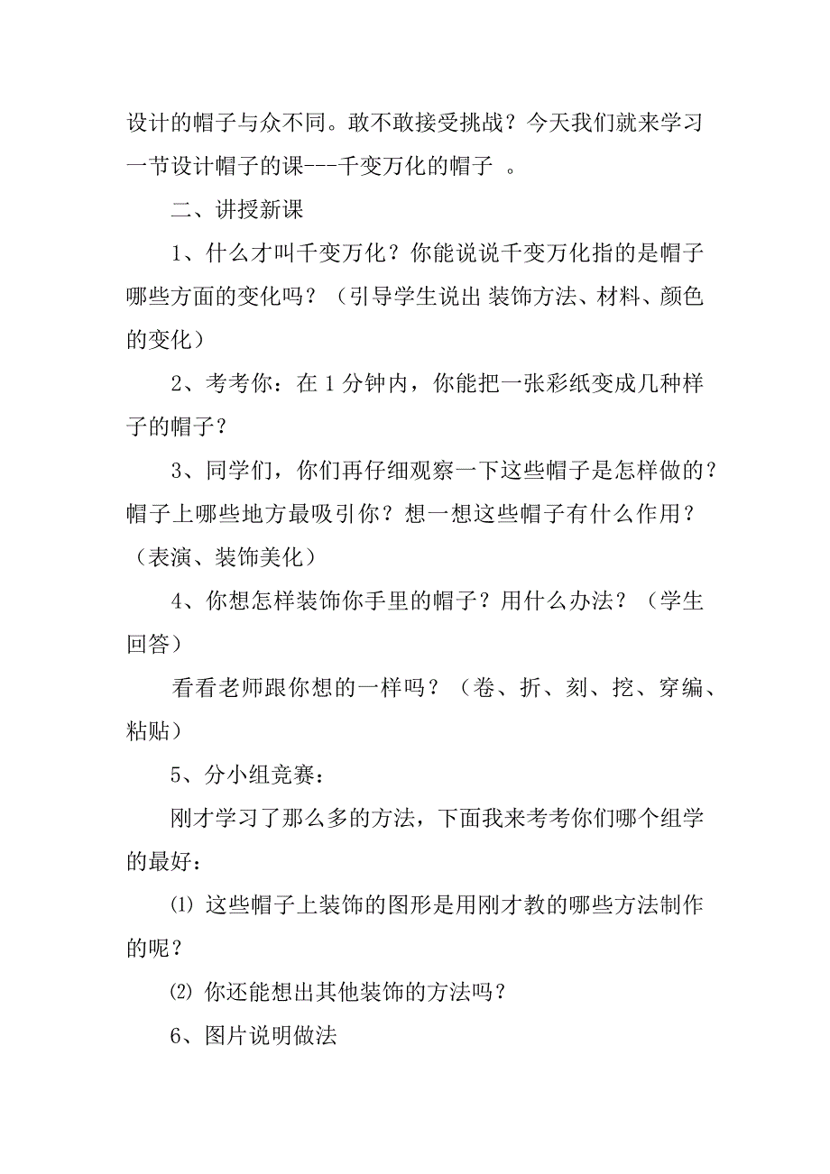 新人教版四年级美术下册教案第14课  千变万化的帽子_第2页