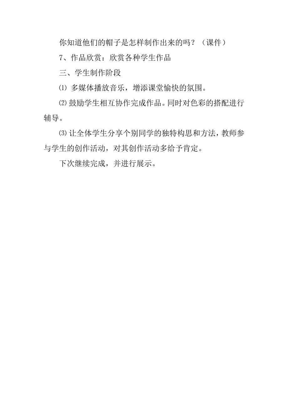 新人教版四年级美术下册教案第14课  千变万化的帽子_第3页