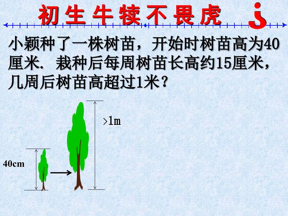 新课标　人教版初中数学七年级下册第九章《不等式的性质》_第2页