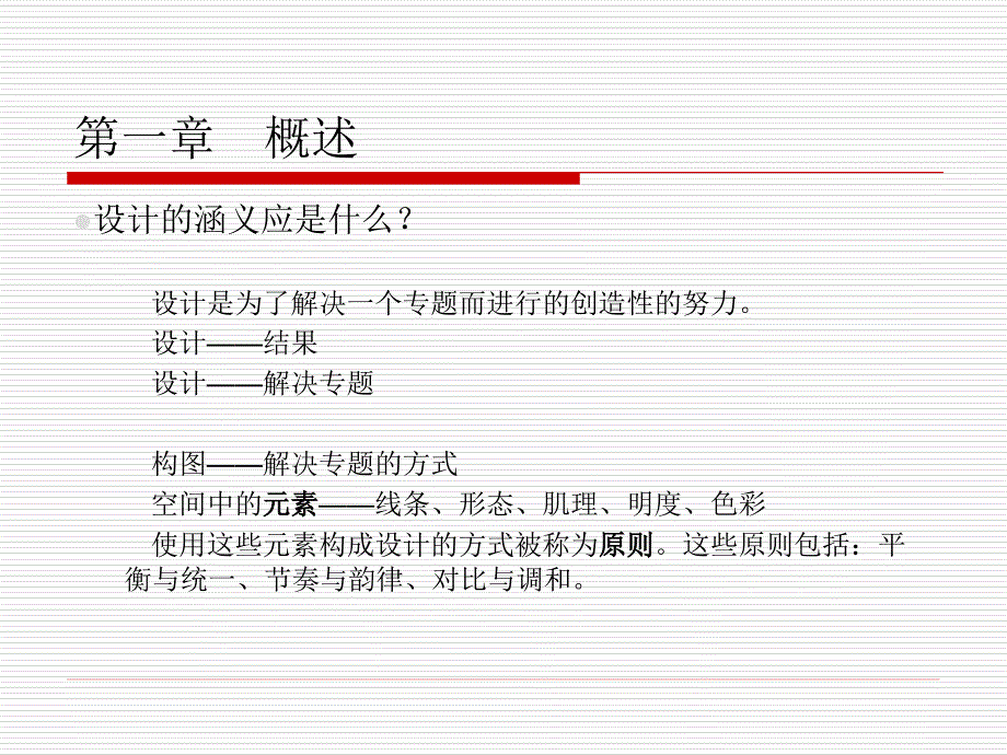 【5A版】经典平面构成_第2页