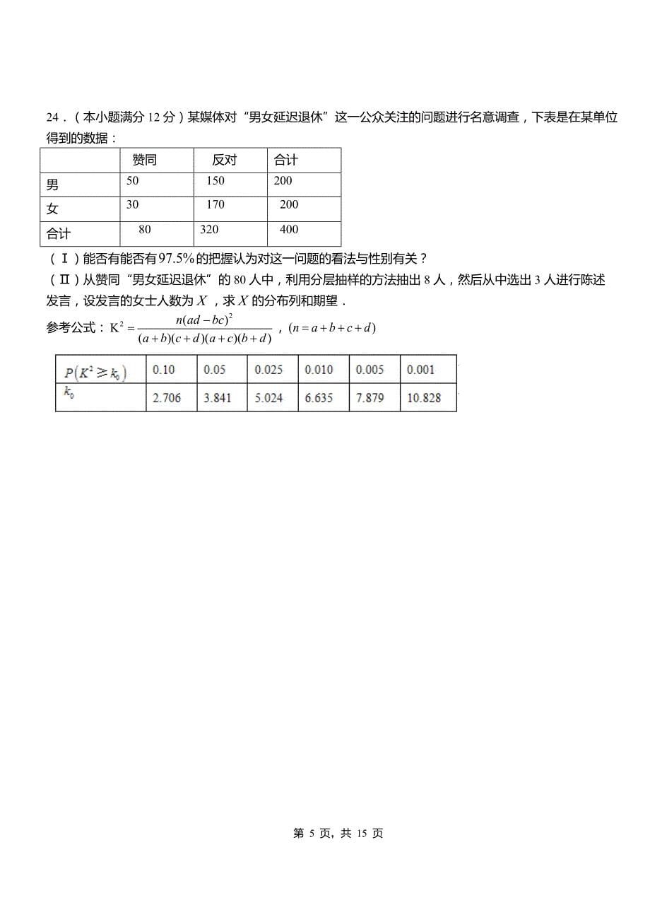 武安市高中2018-2019学年上学期高二数学12月月考试题含解析_第5页