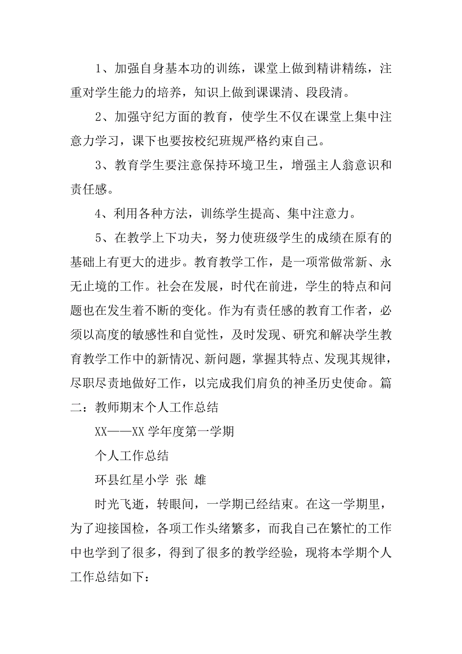 教学工作总结_第3页