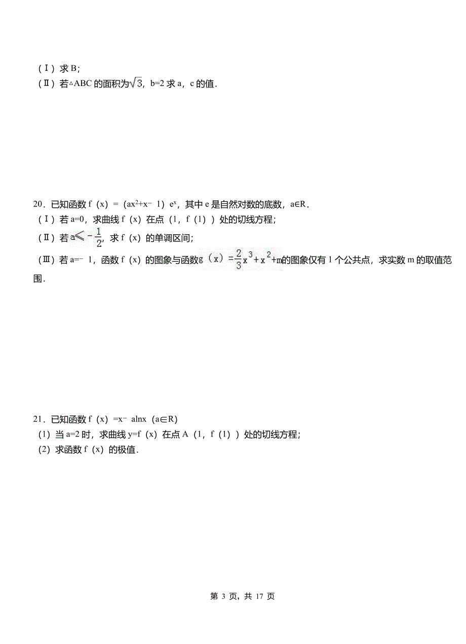 松山区高级中学2018-2019学年上学期高二数学12月月考试题含解析_第3页