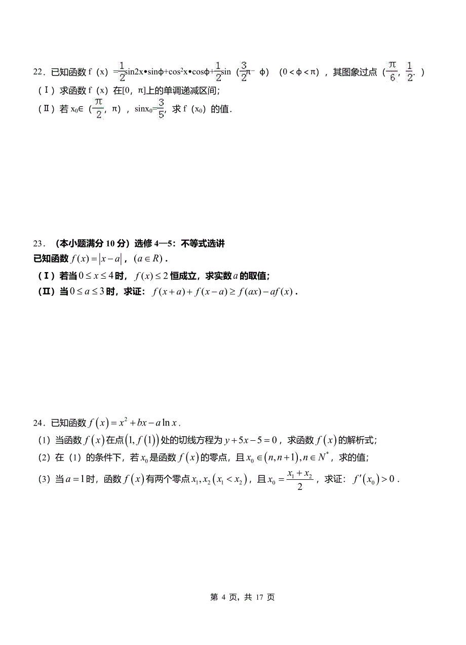 松山区高级中学2018-2019学年上学期高二数学12月月考试题含解析_第4页