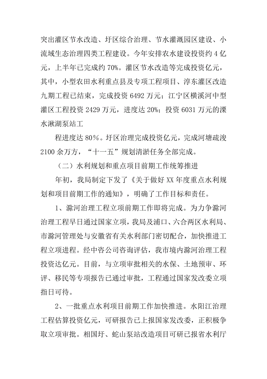 水利工作,上半年总结,暨下半年会议讲话_第3页