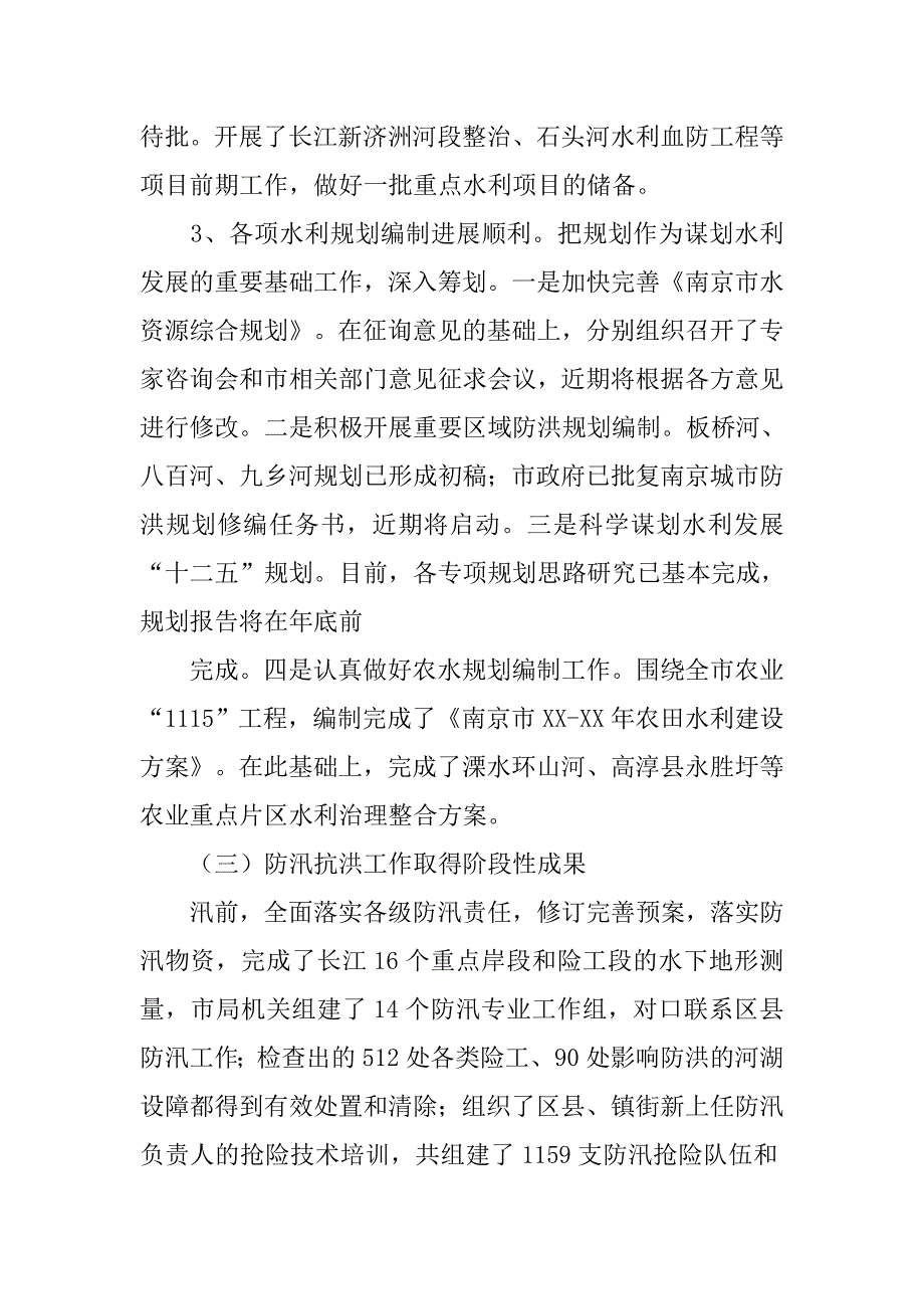 水利工作,上半年总结,暨下半年会议讲话_第4页