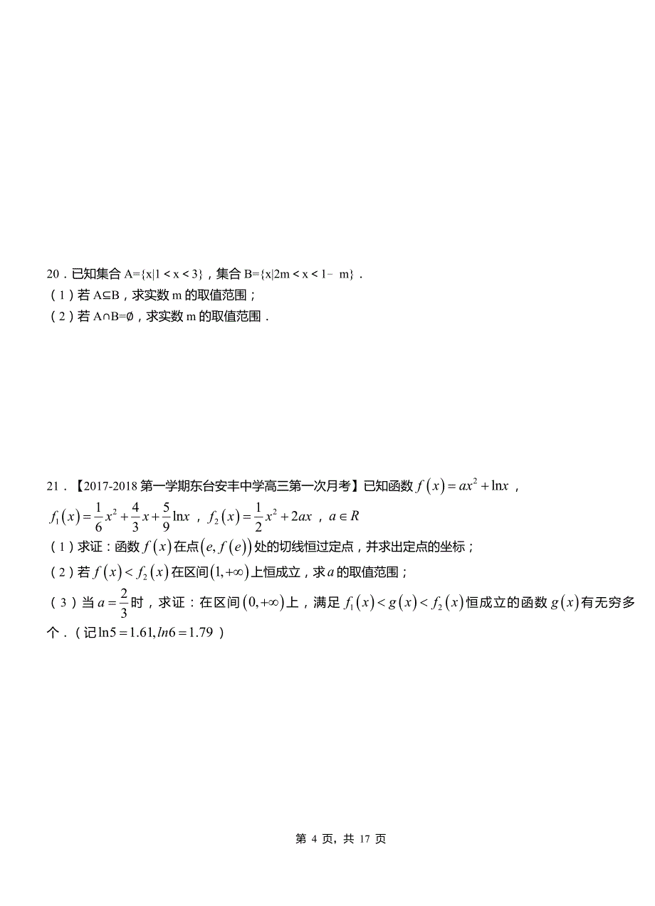 杭锦旗民族中学2018-2019学年高二上学期数学期末模拟试卷含解析_第4页