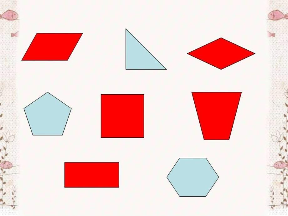 人教版三年级数学上册《平行四边形》ppt课件_图_第2页