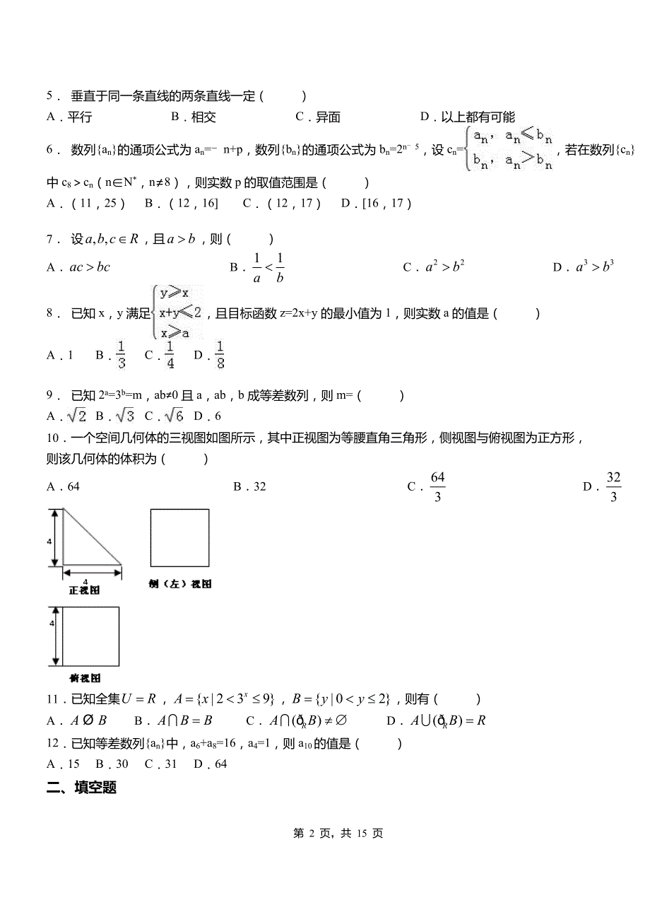 榆社县第二中学校2018-2019学年高二上学期数学期末模拟试卷含解析_第2页