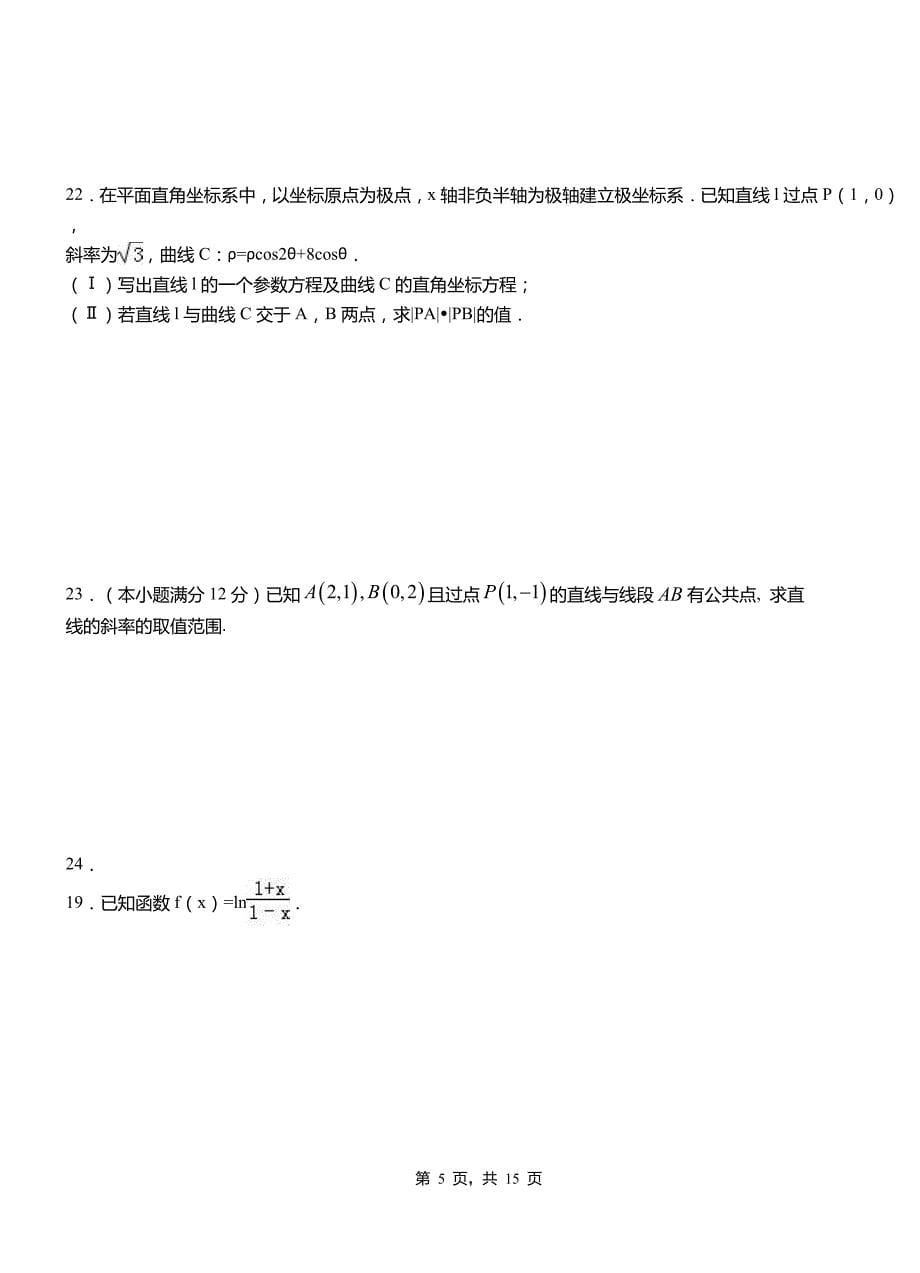 榆社县第二中学校2018-2019学年高二上学期数学期末模拟试卷含解析_第5页