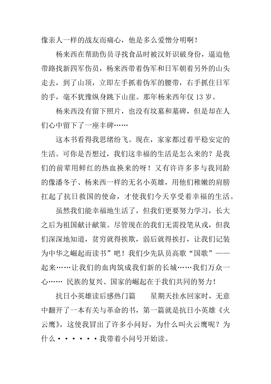 抗日小英雄读后感范文_第2页