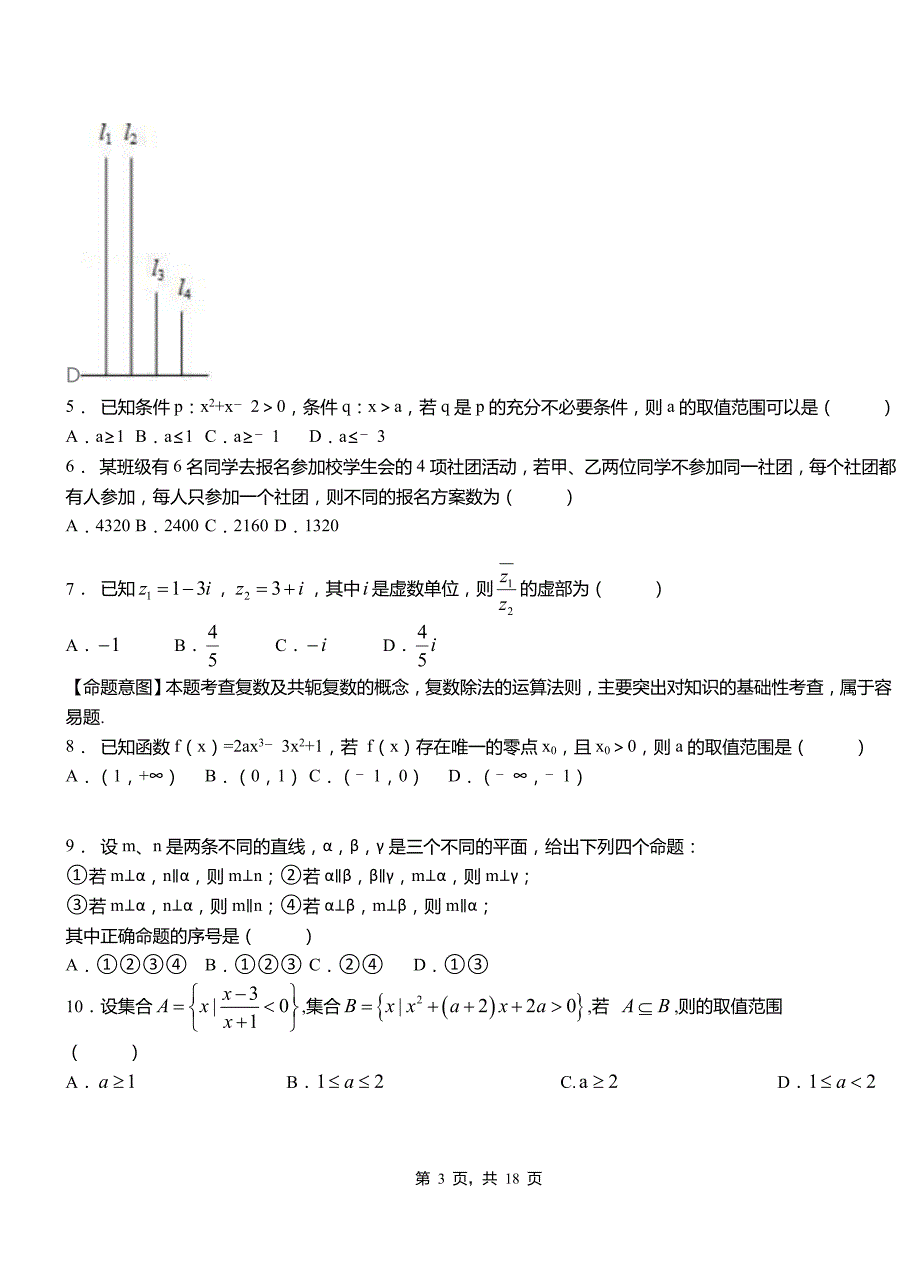 吉利区第二中学校2018-2019学年高二上学期数学期末模拟试卷含解析_第3页