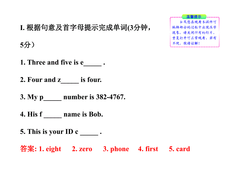 2011版初中英语新课标金榜学案配套课件：能力提升练(二)(人教版七上)_第2页